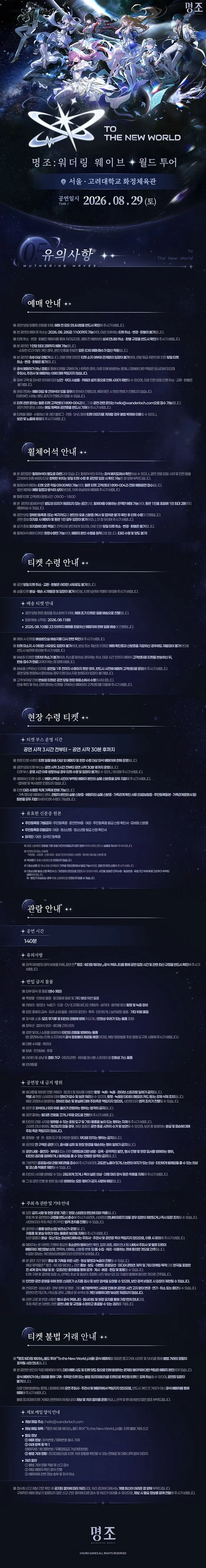 명조: 워더링 웨이브 월드 투어: To the New World 상세 안내 이미지 3