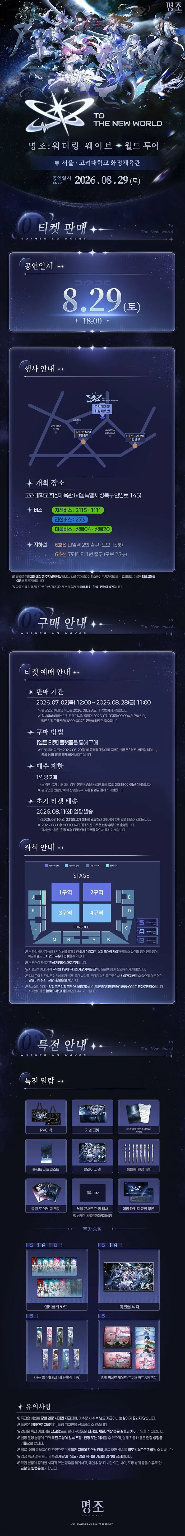 명조: 워더링 웨이브 월드 투어: To the New World 상세 안내 이미지 1