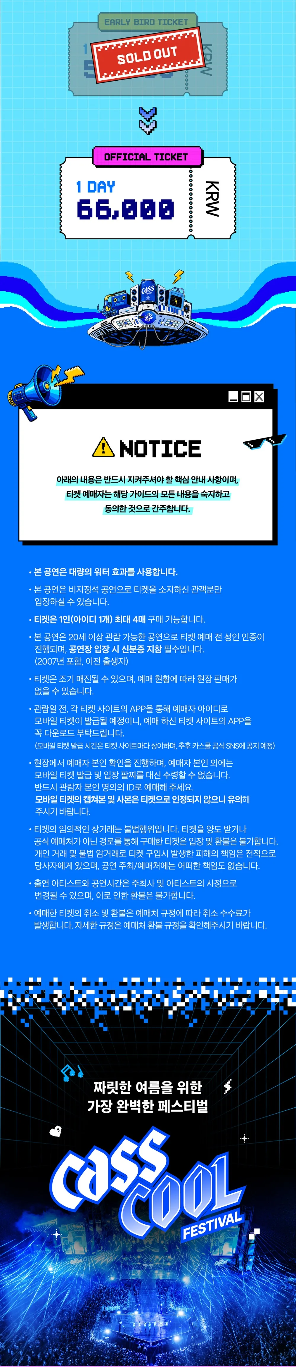 카스쿨 페스티벌 (CassCool Festival) 상세 안내 이미지 2