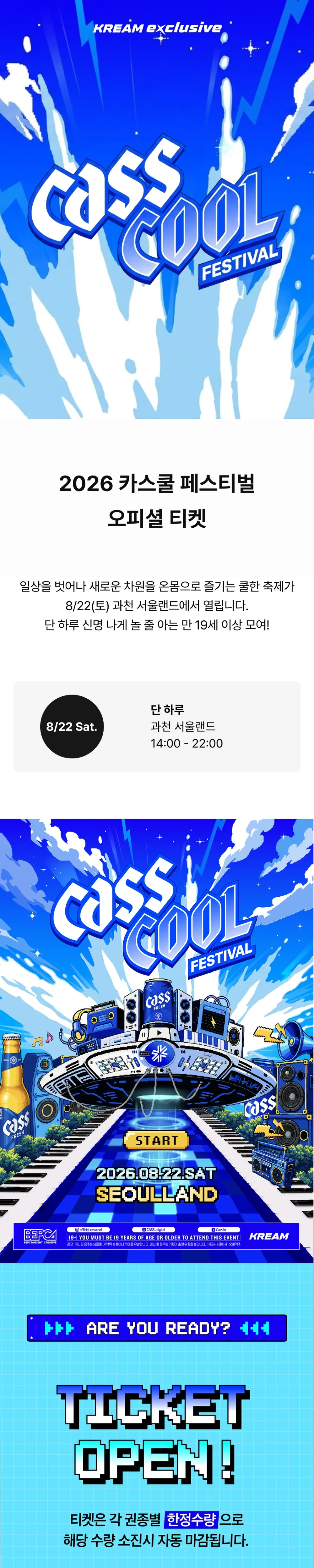카스쿨 페스티벌 (CassCool Festival) 상세 안내 이미지 1