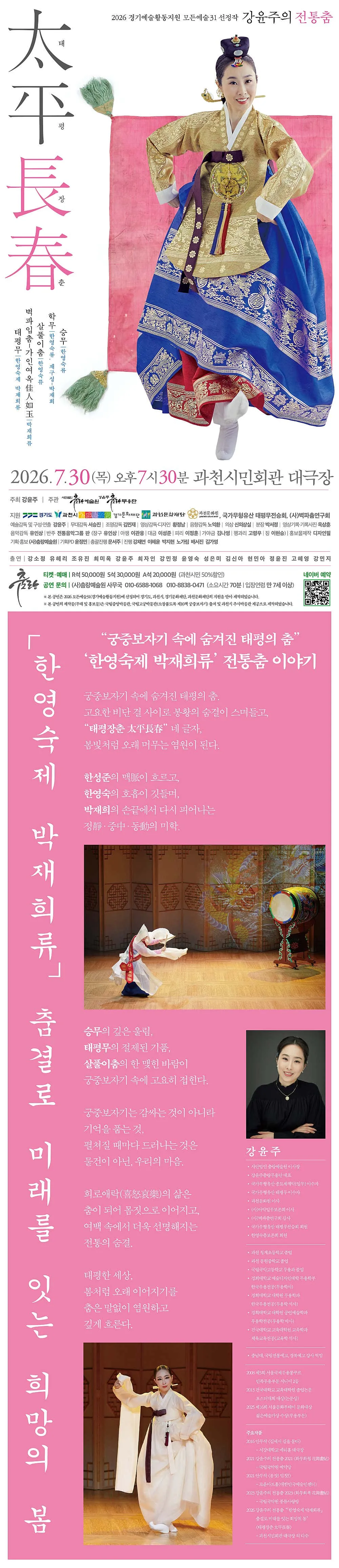 강윤주의 전통 춤: 태평장춘 [과천] 상세 안내 이미지 1