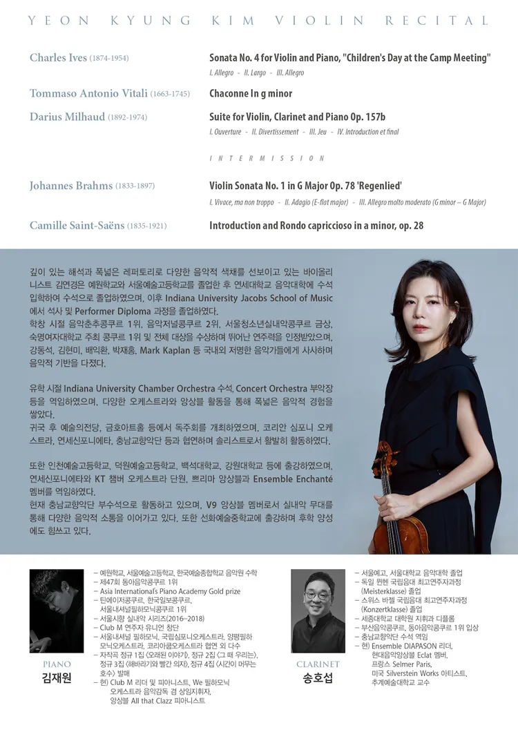 김연경 바이올린 독주회 상세 안내 이미지 2