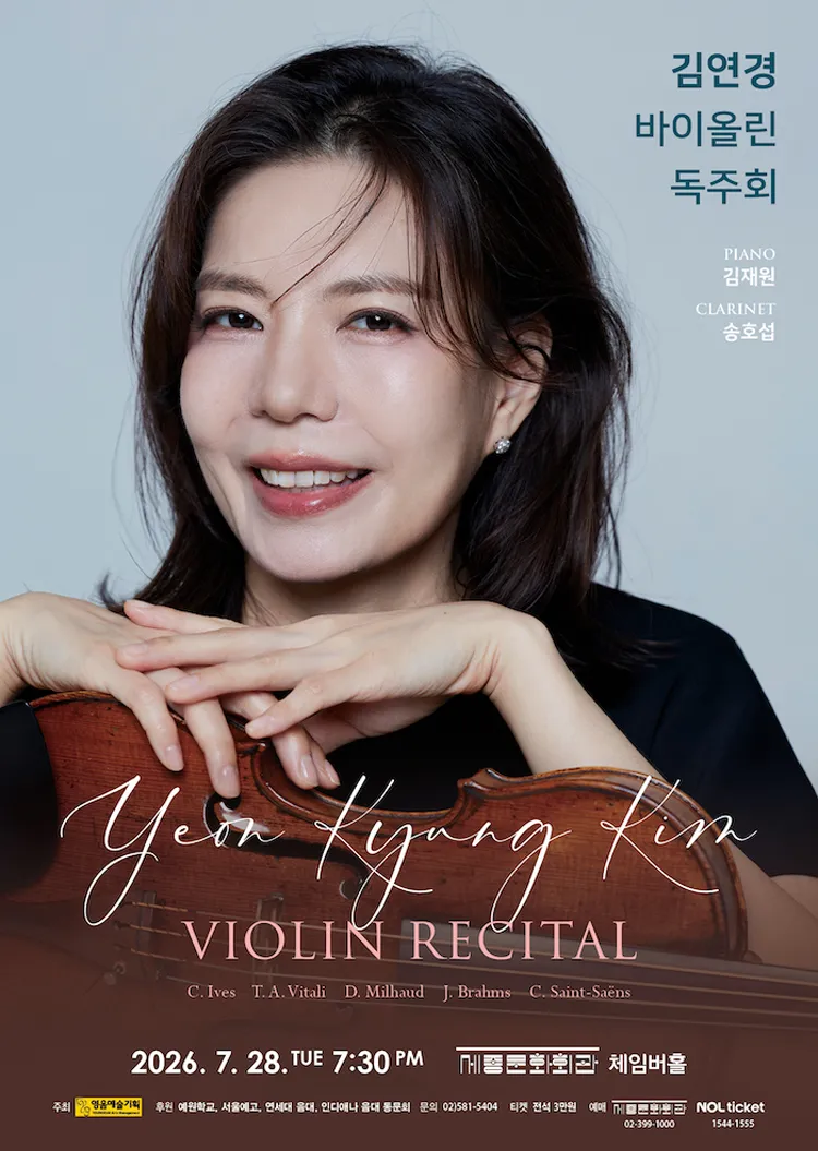 김연경 바이올린 독주회 상세 안내 이미지 1
