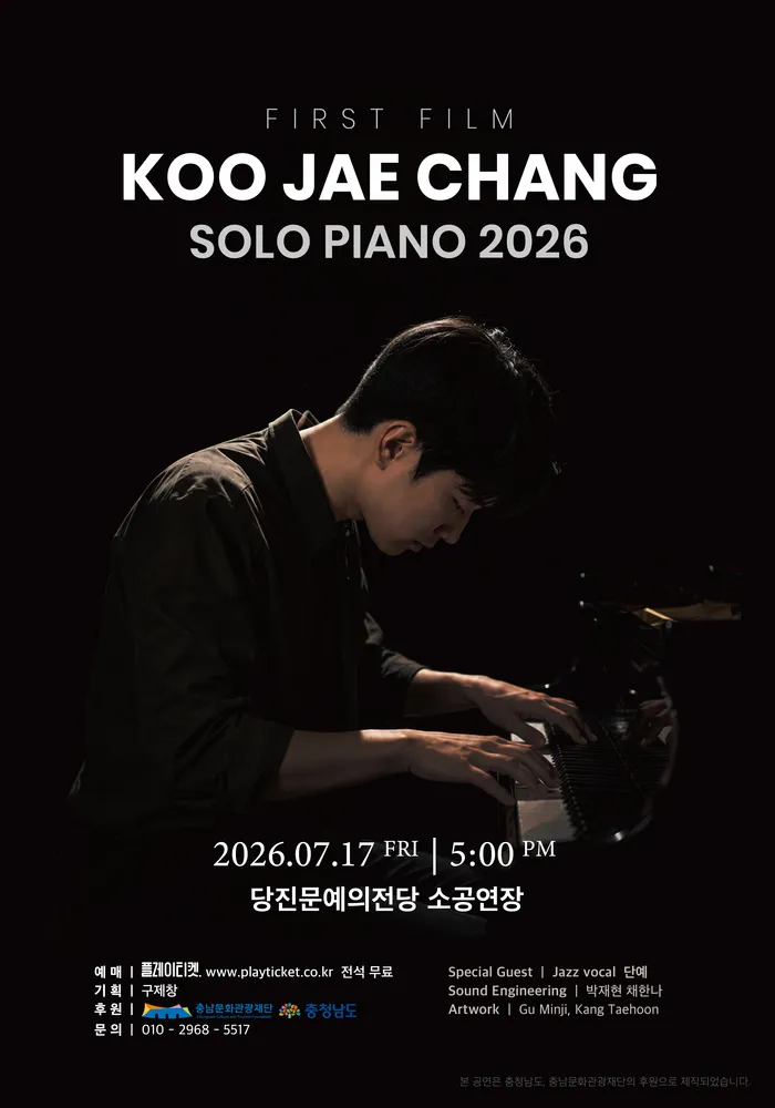 구제창 Solo piano [당진] 상세 안내 이미지 1