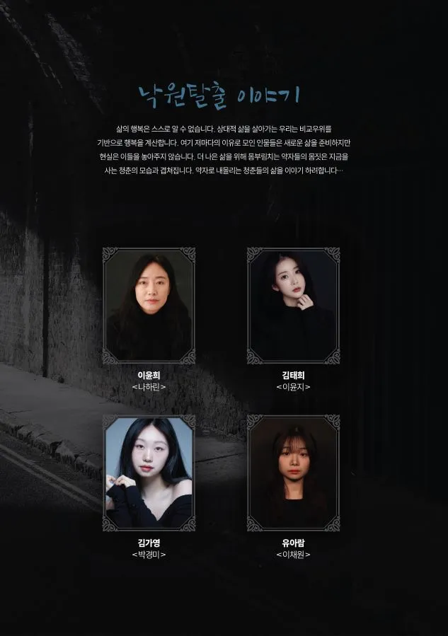 제5회 보편적이지만은 않은 극적무대, 낙원탈출 상세 안내 이미지 2