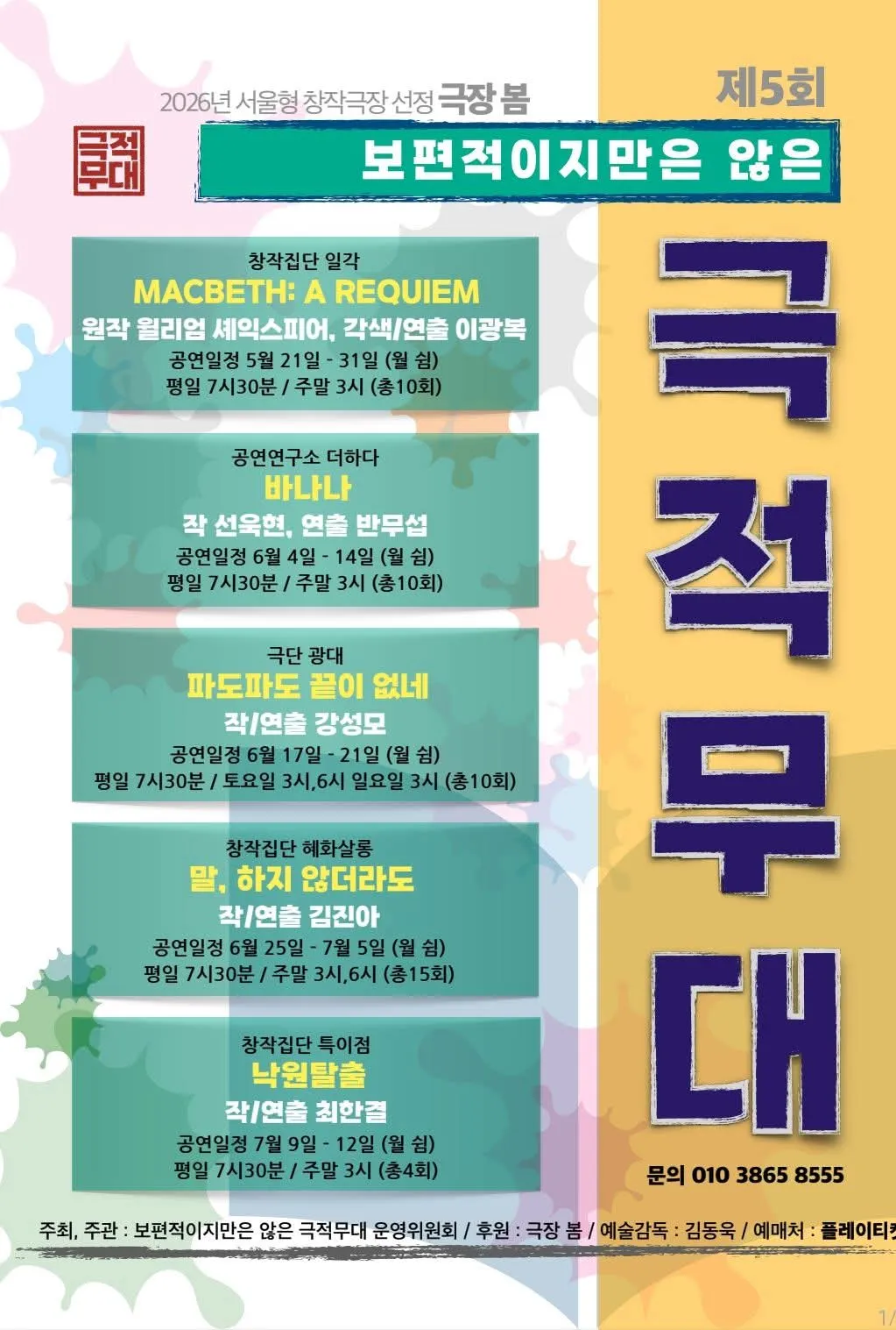 제5회 보편적이지만은 않은 극적무대, 낙원탈출 상세 안내 이미지 1