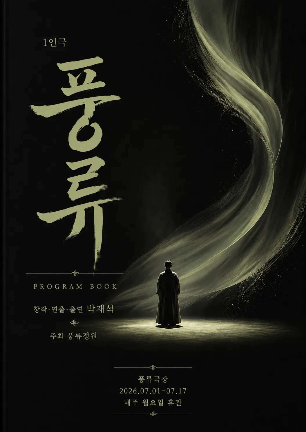 풍류 [정읍] 상세 안내 이미지 1