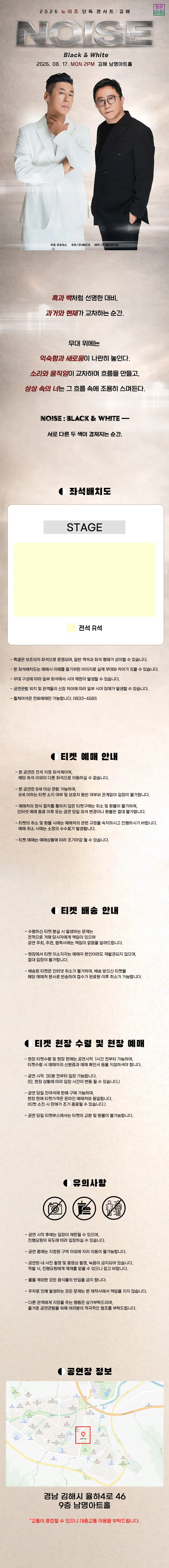 노이즈 단독 콘서트: BLACK & WHITE [김해] 상세 안내 이미지 1