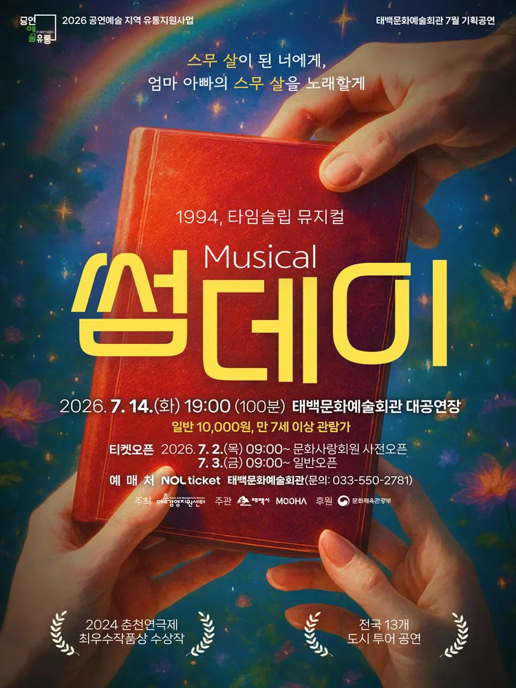 썸데이 [태백] 상세 안내 이미지 1