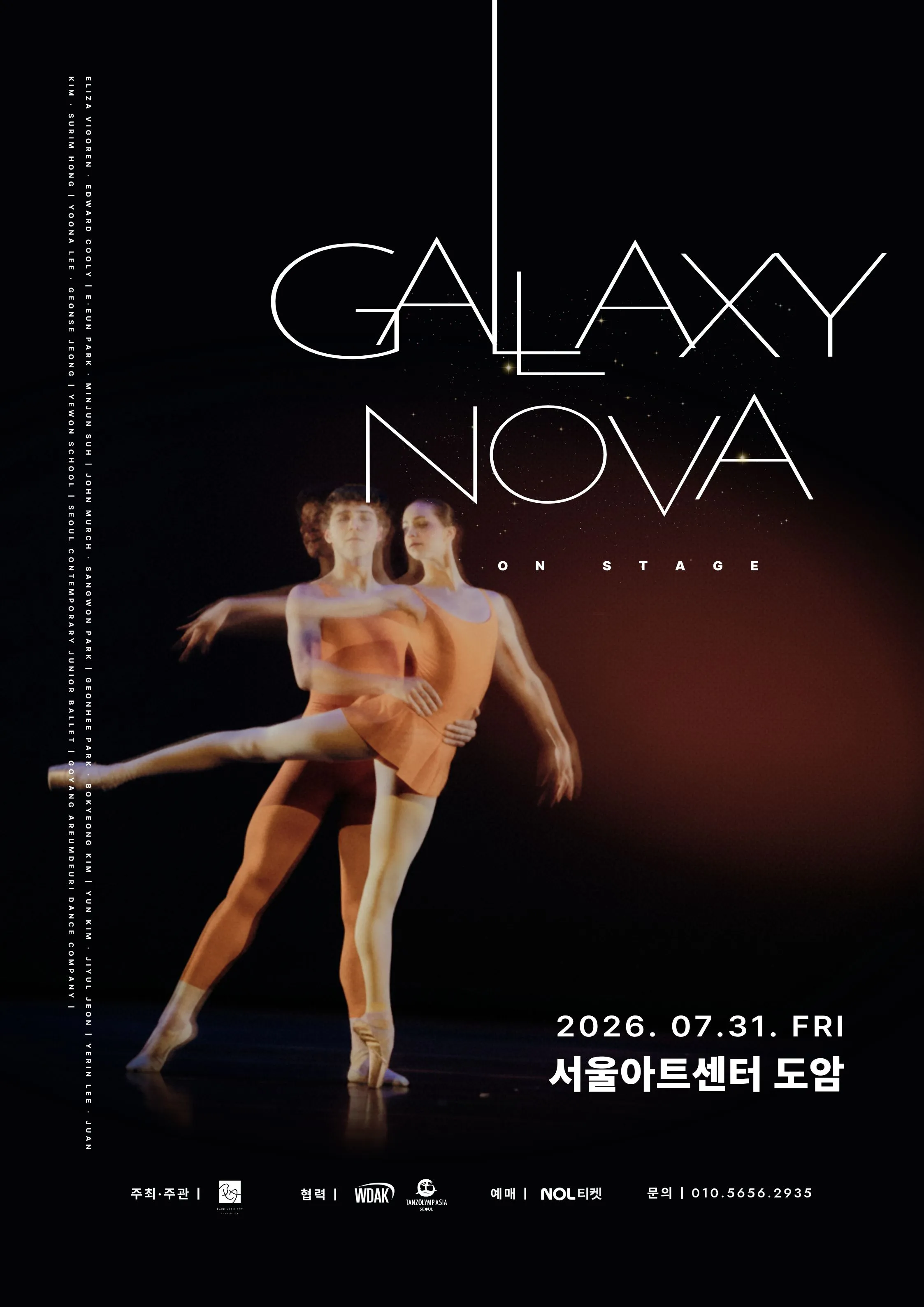 GALAXY NOVA on Stage 갈라 상세 안내 이미지 1