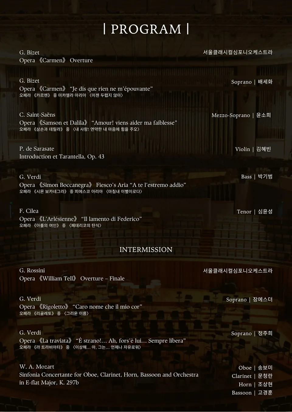 서울클래시컬심포니오케스트라 갈라콘서트 (Seoul Classical Symphony Orchestra Gala Concert) 상세 안내 이미지 1