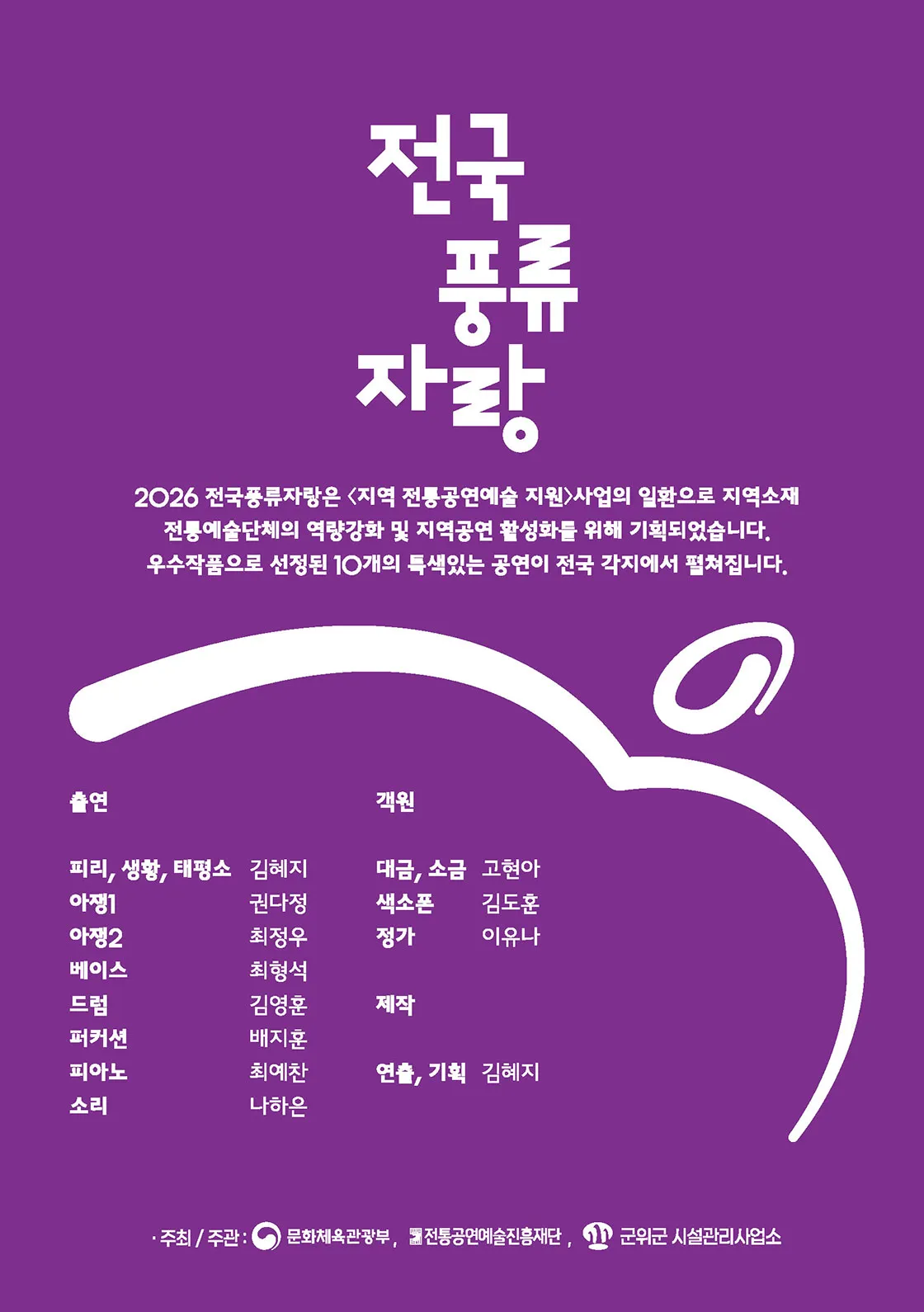 날라리와 쟁이: 덧길이 반길이 [군위] 상세 안내 이미지 4