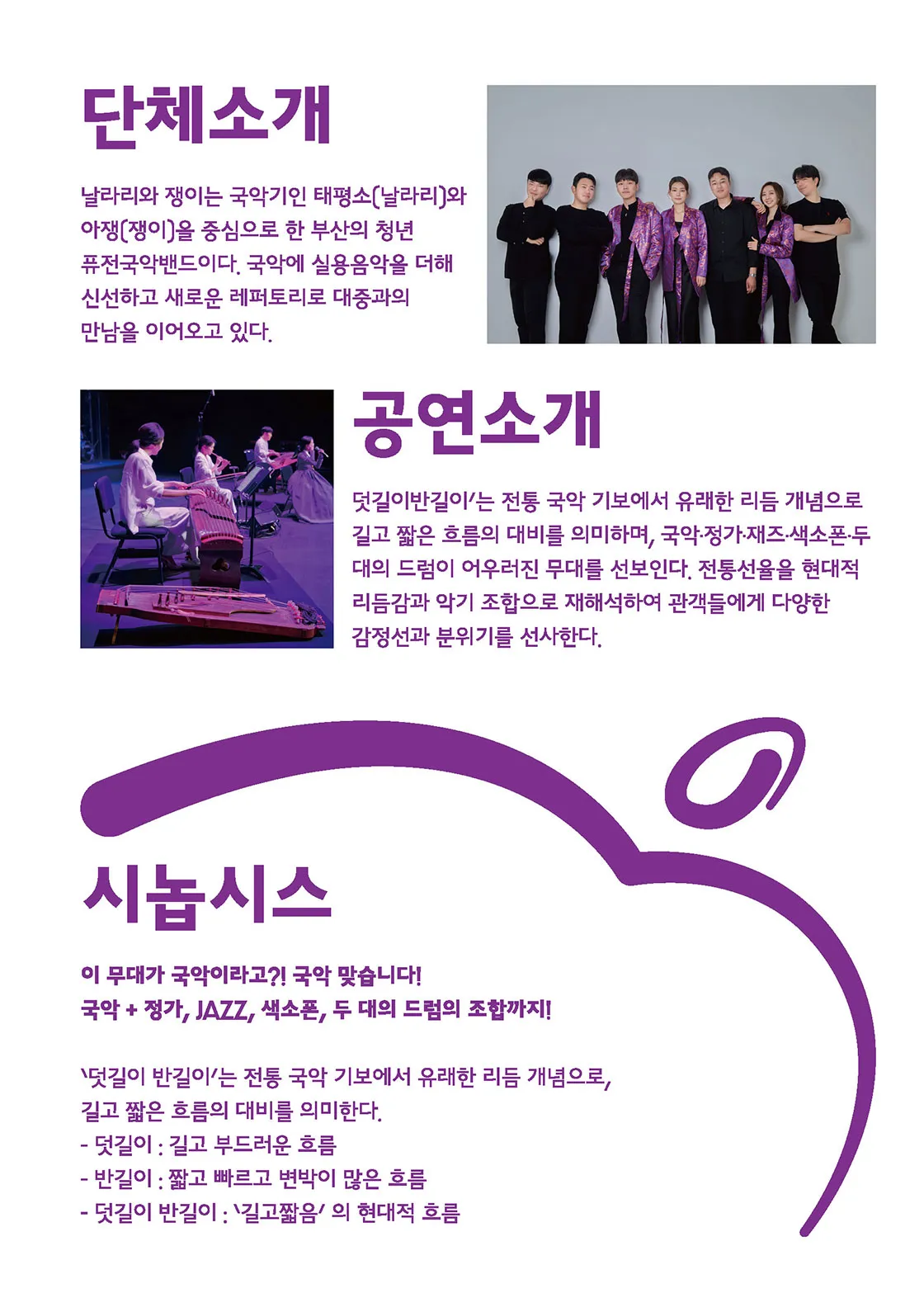 날라리와 쟁이: 덧길이 반길이 [군위] 상세 안내 이미지 2