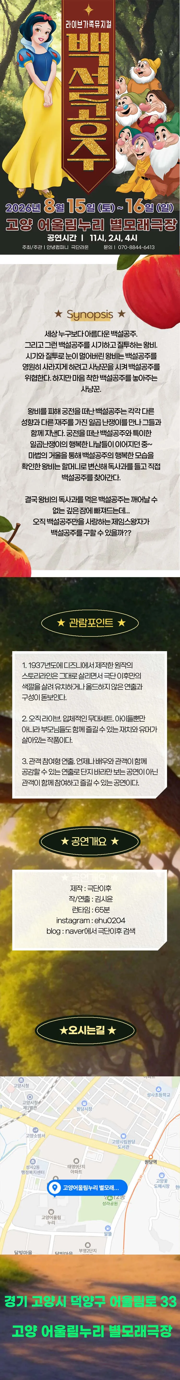 백설공주 [고양] 상세 안내 이미지 1
