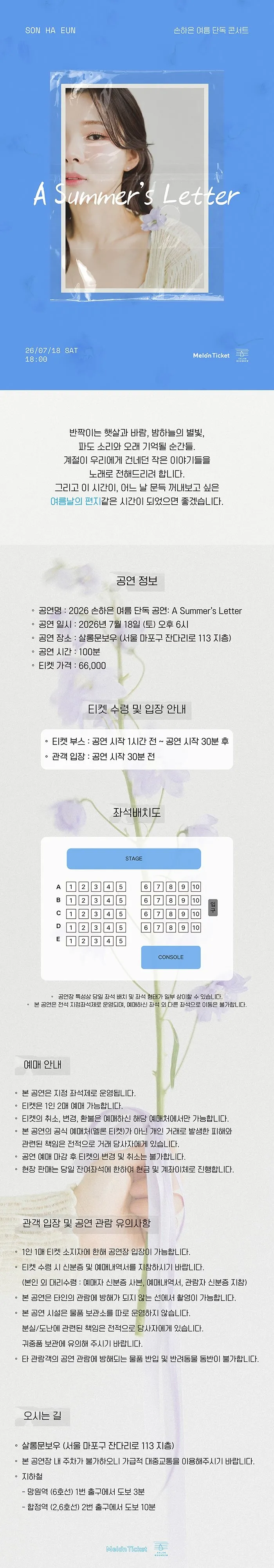 손하은 여름 단독 공연: A Summer’s Letter 상세 안내 이미지 1