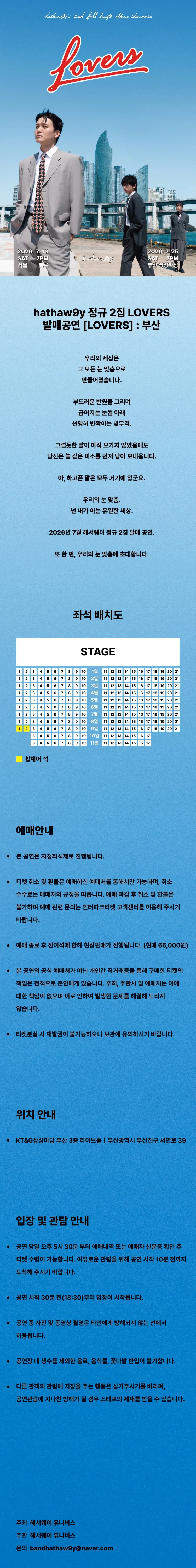 hathaw9y 정규 2집 Lovers 발매공연: LOVERS [부산] 상세 안내 이미지 1