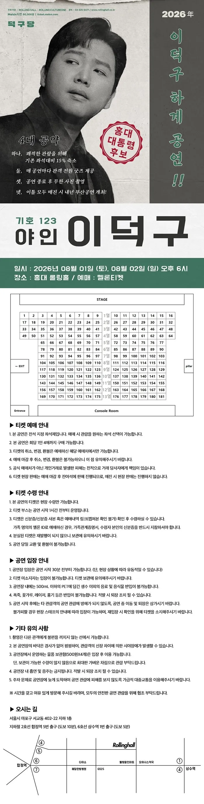 이덕구 하계 콘서트: 야인 이덕구 상세 안내 이미지 1