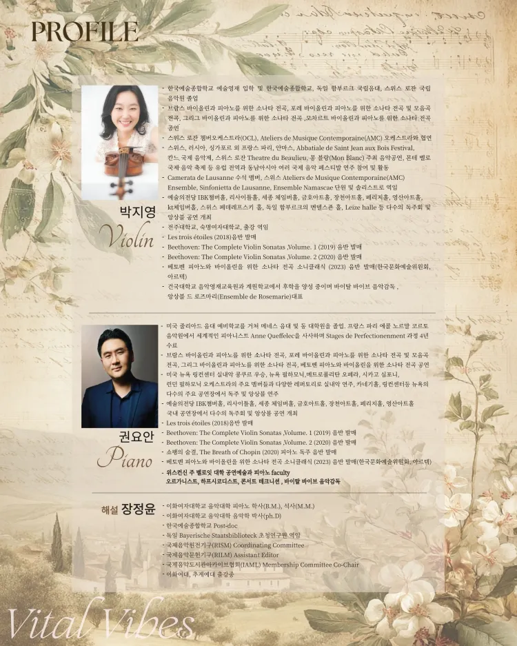 바이탈 바이브와 함께하는 베토벤의 피아노와 바이올린을 위한 소나타 전곡 시리즈 Ⅳ, 베토벤과 함께하는 하일리겐슈타트 상세 안내 이미지 3