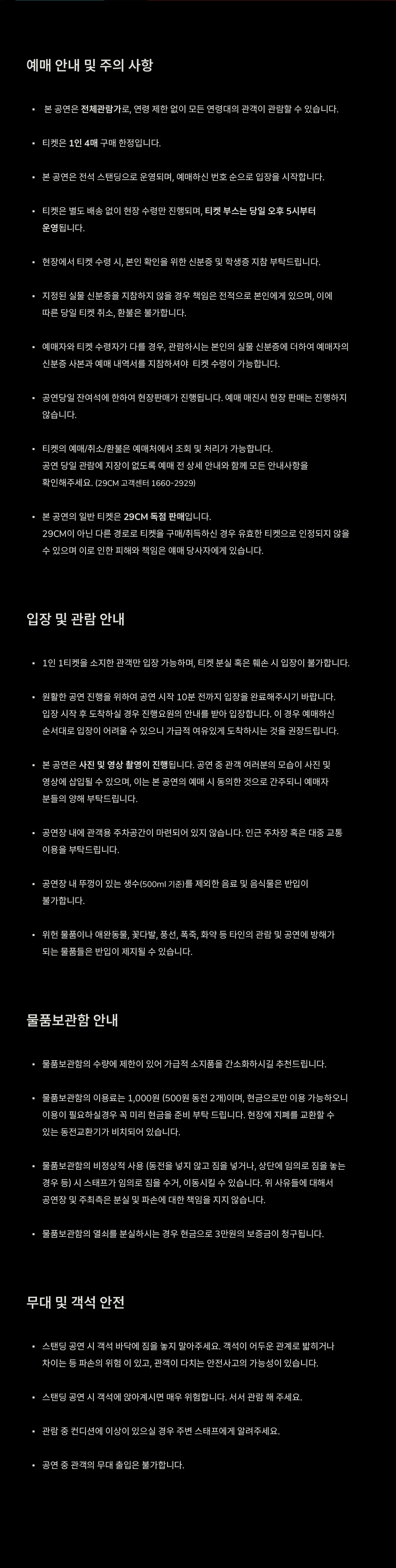Skaiwater Live in Seoul: Summer Skais 상세 안내 이미지 3