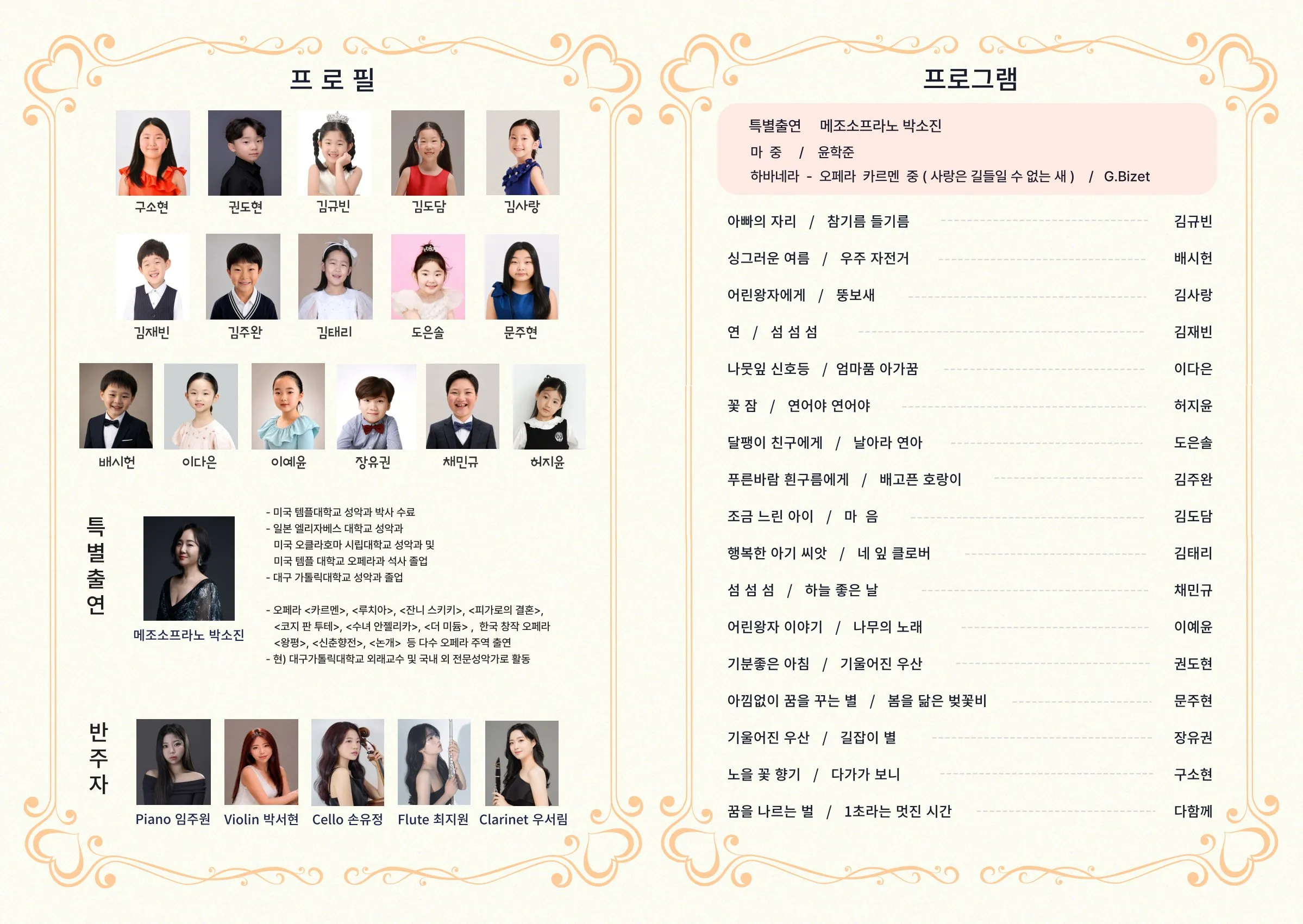 소프라노 김성림 클래스 음악회 [대구] 상세 안내 이미지 2