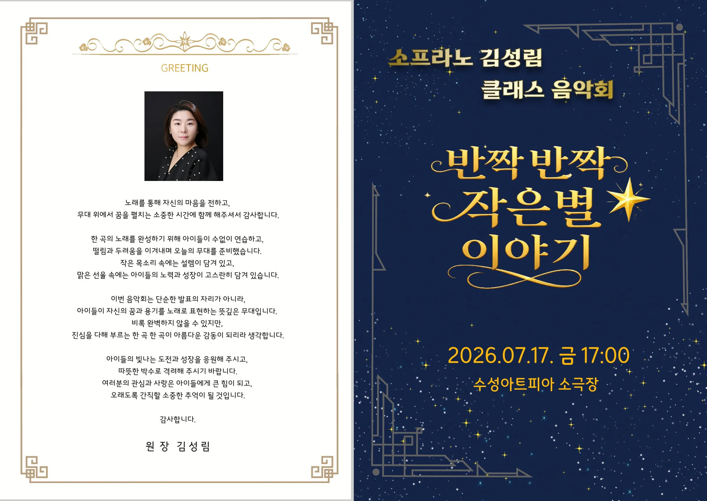 소프라노 김성림 클래스 음악회 [대구] 상세 안내 이미지 1