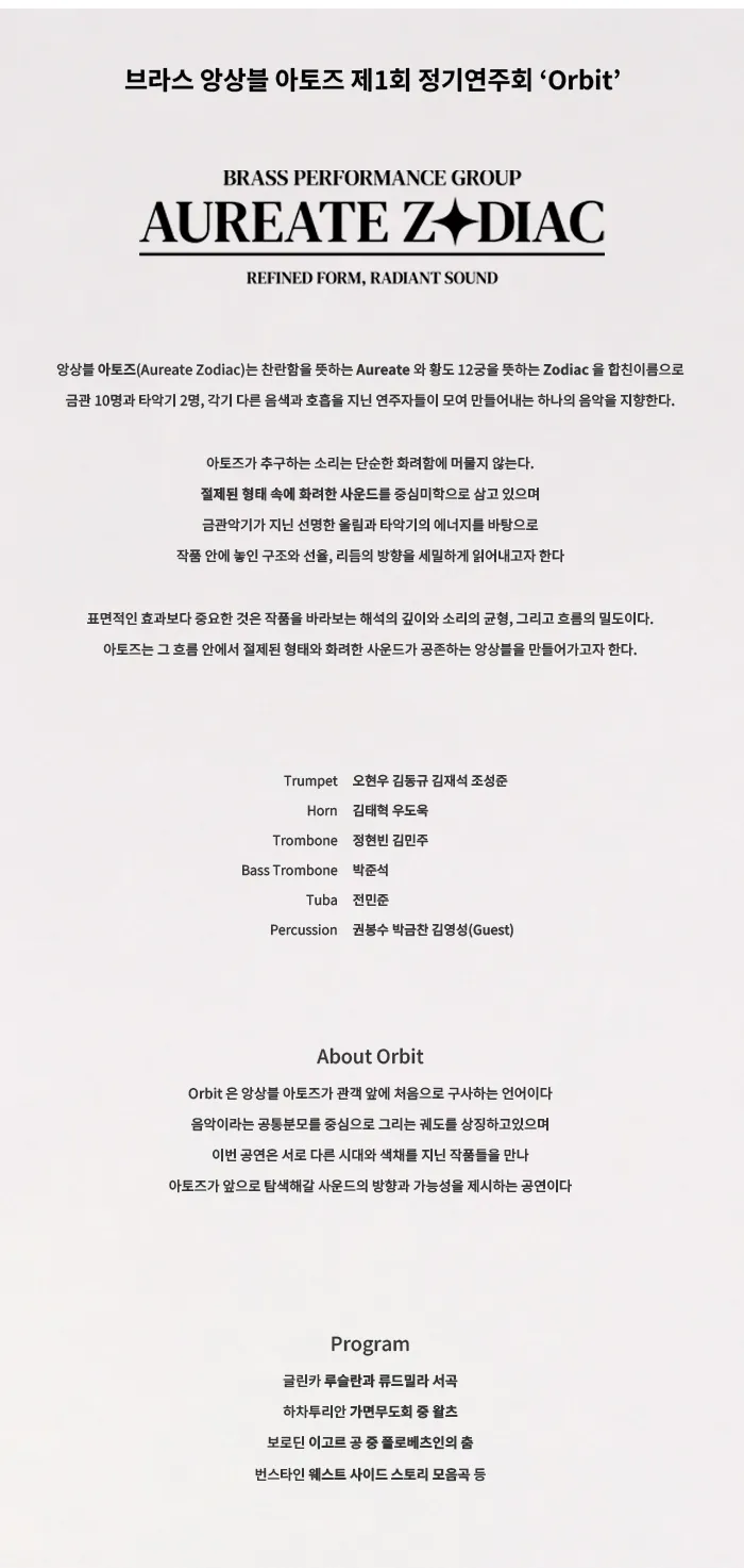 제1회 앙상블 아토즈 정기연주회: Orbit [대구] 상세 안내 이미지 2