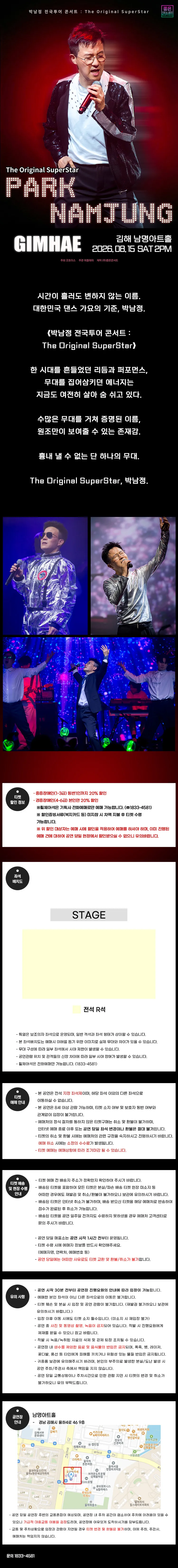 박남정 전국투어 콘서트: The Original SuperStar [김해] 상세 안내 이미지 1