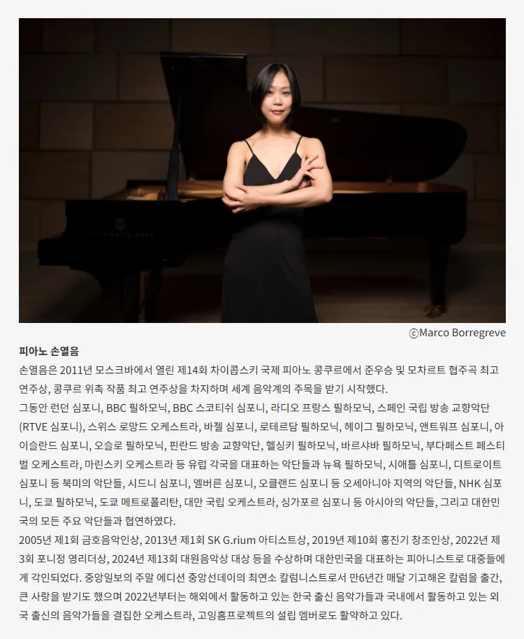 대구콘서트하우스 명연주시리즈, 손열음 피아노 리사이틀 상세 안내 이미지 3