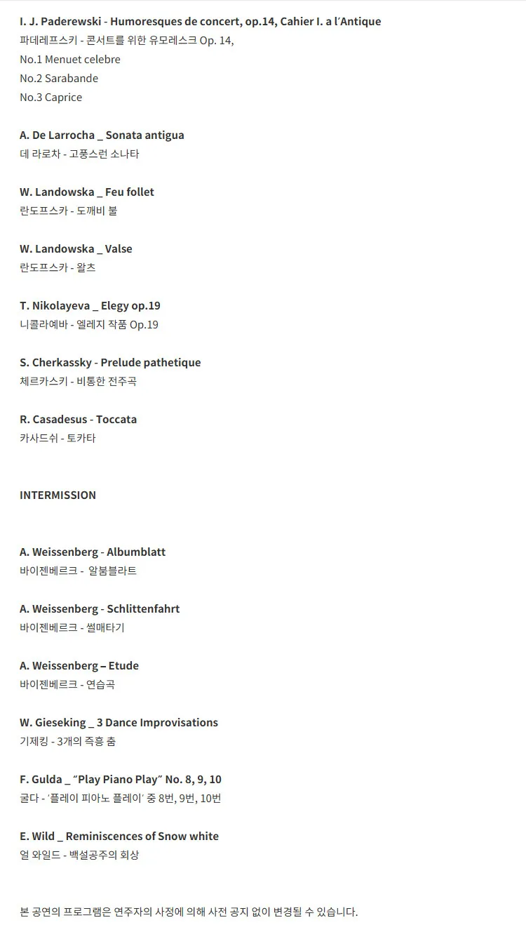 대구콘서트하우스 명연주시리즈, 손열음 피아노 리사이틀 상세 안내 이미지 2