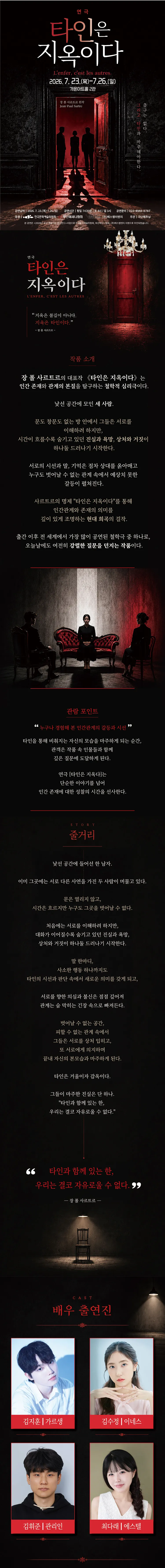 타인은 지옥이다 [부산] 상세 안내 이미지 1