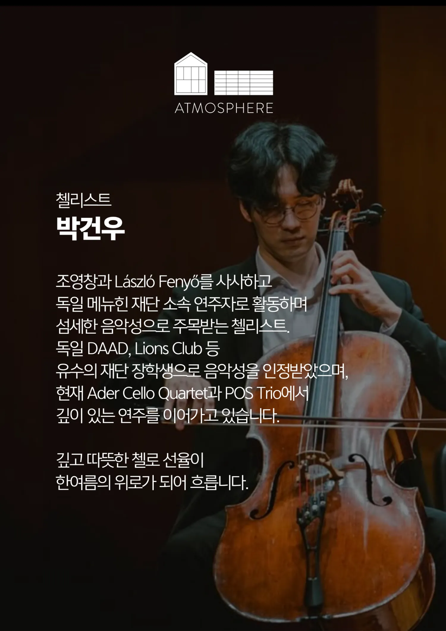 앳모스피어 뮤직시리즈, 한여름의 위로 [남양주] 상세 안내 이미지 3