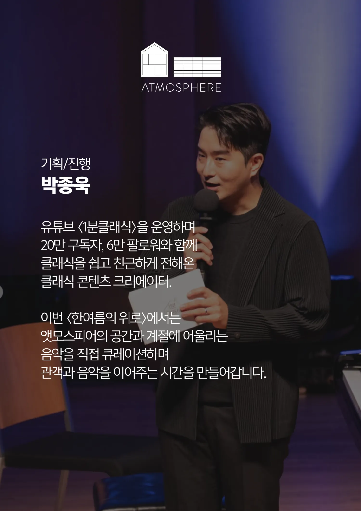 앳모스피어 뮤직시리즈, 한여름의 위로 [남양주] 상세 안내 이미지 2