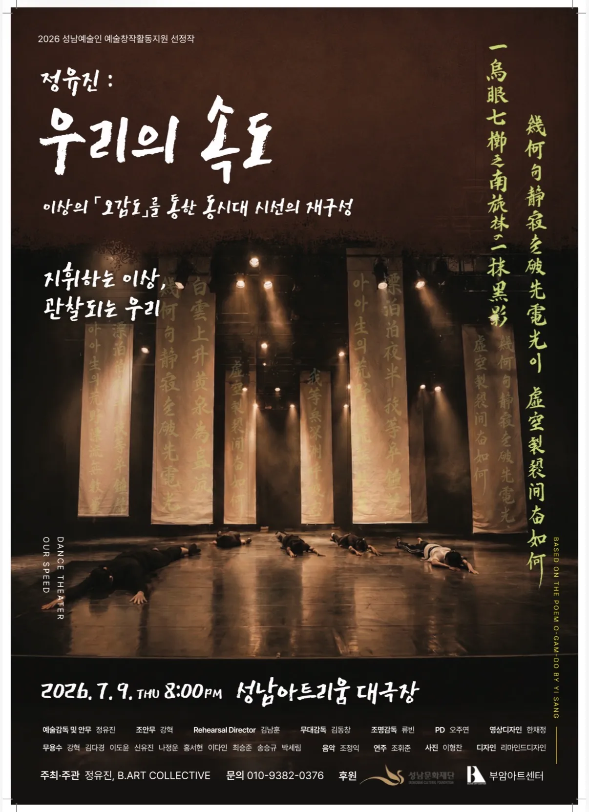 이상의 오감도를 통한 동시대 시대 시선의 재구성, 정유진: 우리의 속도 [성남] 상세 안내 이미지 1