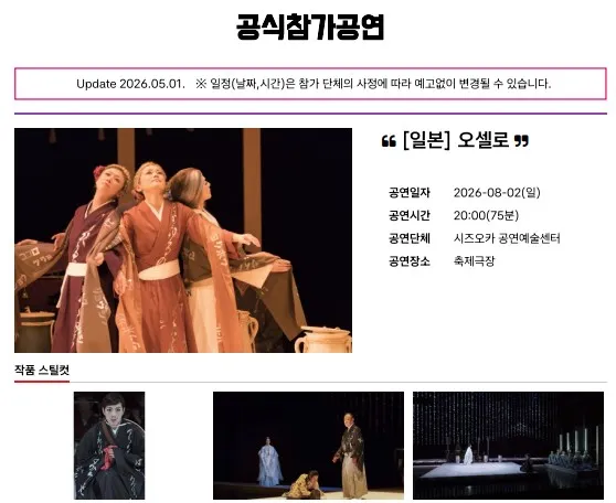 제36회 거창 국제 연극제, 오셀로 (08.02) 상세 안내 이미지 1