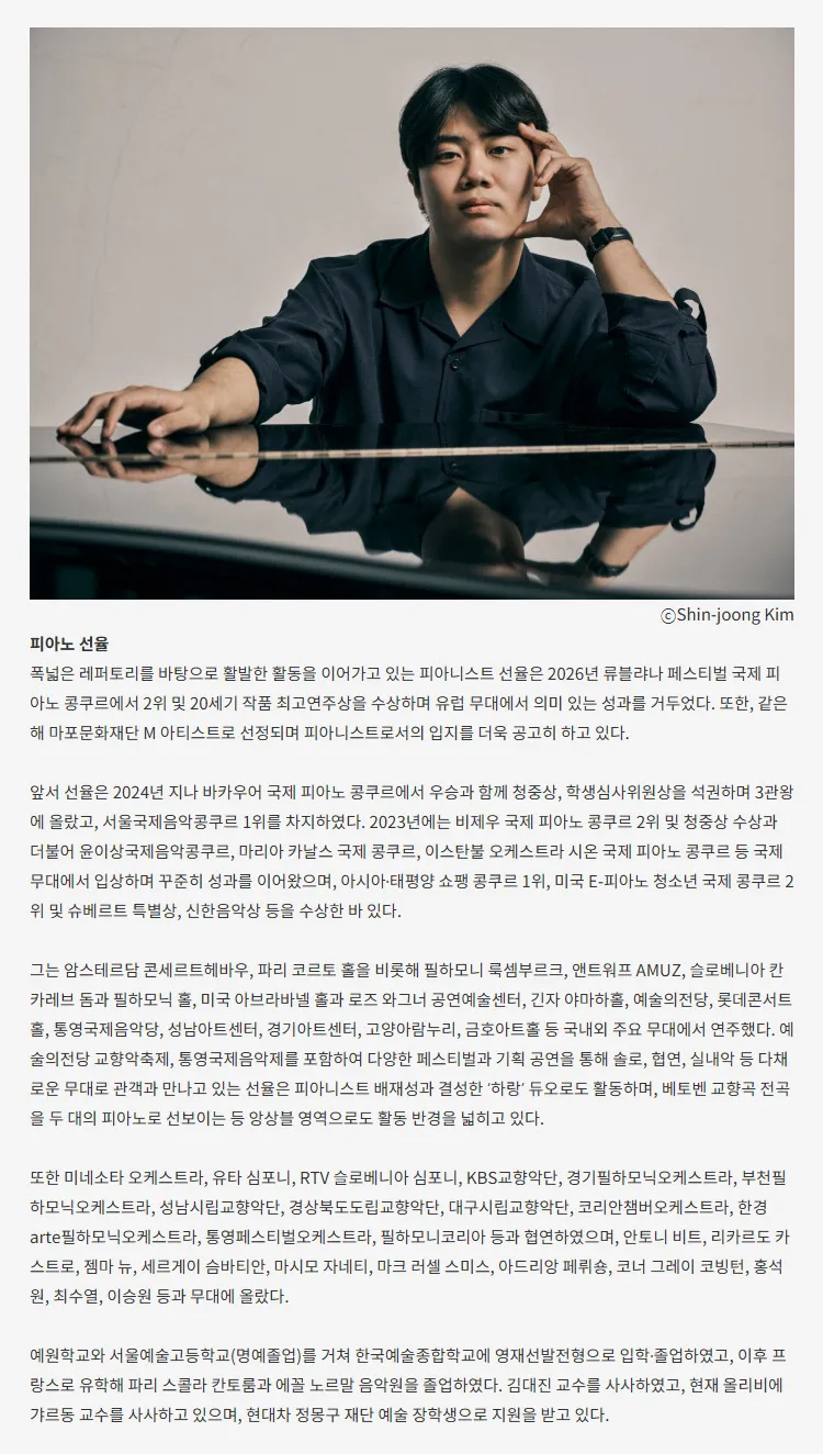 더 마스터즈, 선율 피아노 리사이틀 [대구] 상세 안내 이미지 3
