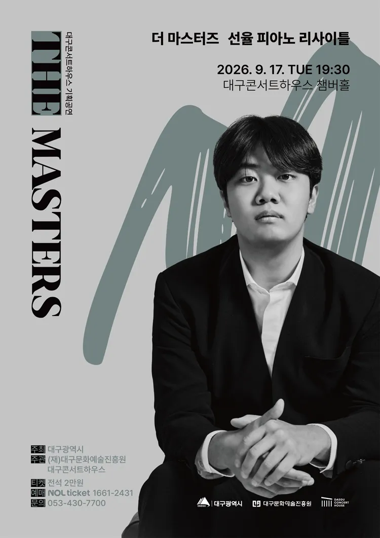 더 마스터즈, 선율 피아노 리사이틀 [대구] 상세 안내 이미지 1