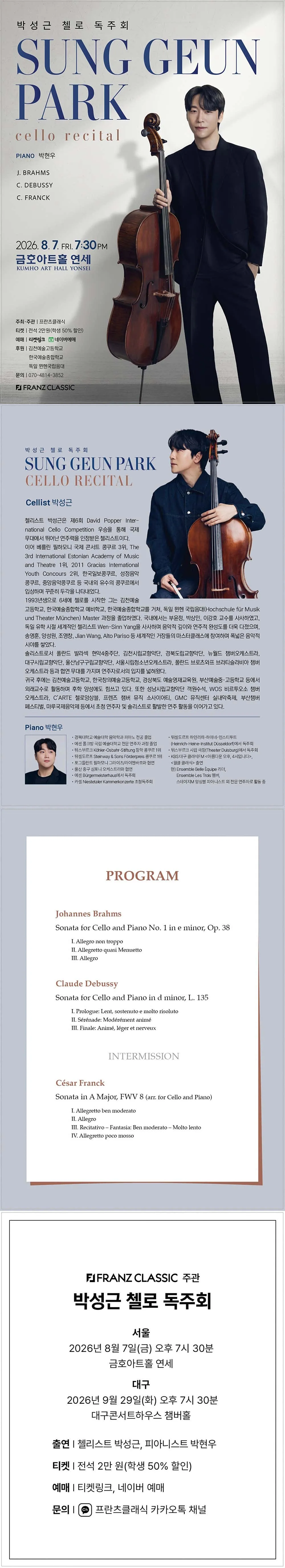 박성근 첼로 독주회 [서울] 상세 안내 이미지 1