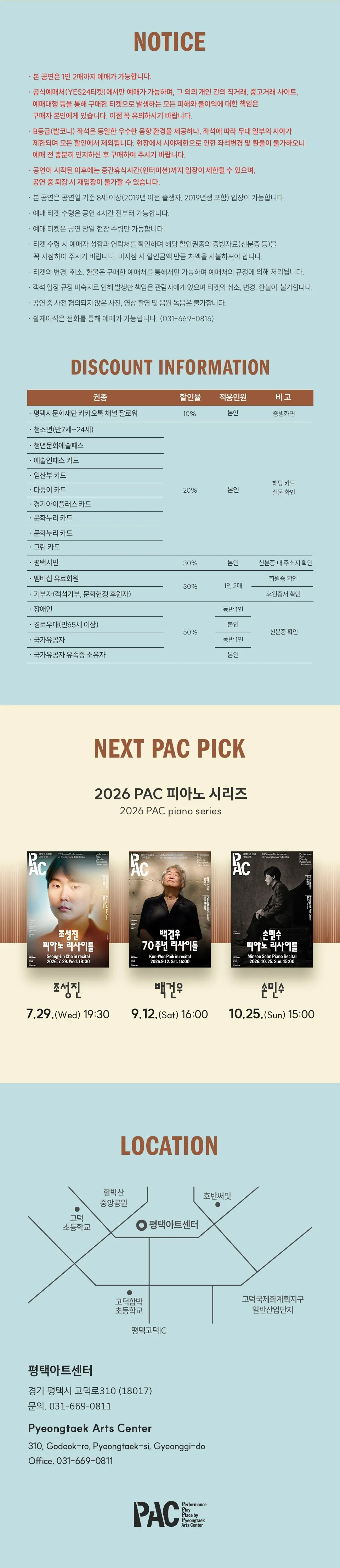 조성진 피아노 리사이틀 [평택] 상세 안내 이미지 2