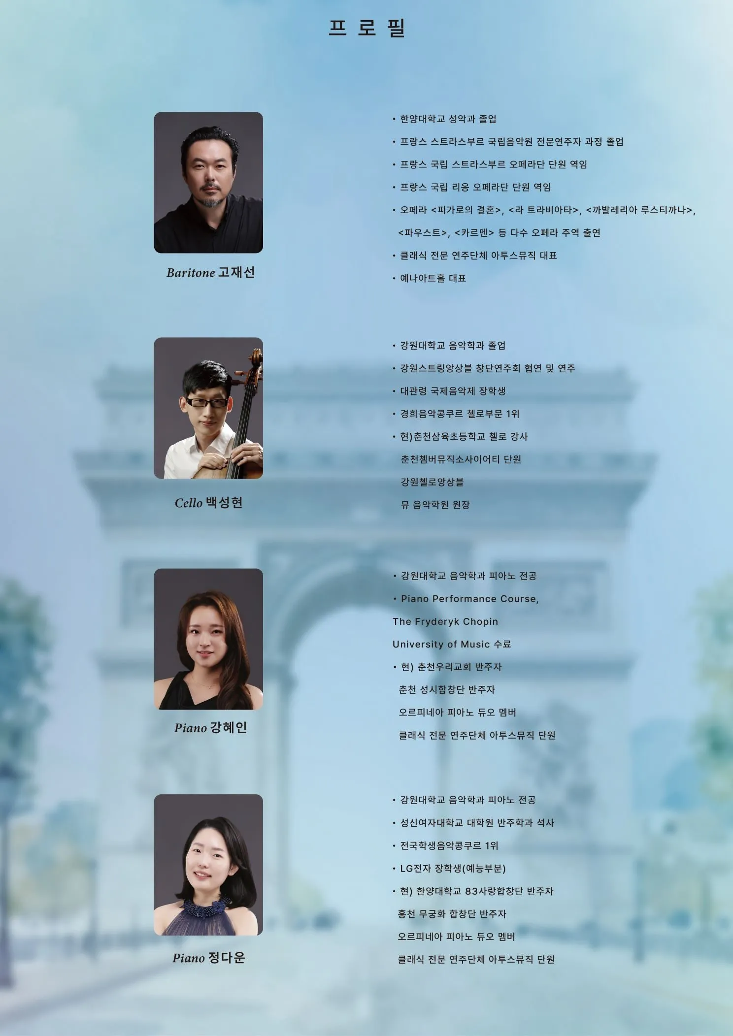 춘천 실내악 페스티벌, 소프라노 이효영 독창회: 듣는 순간 파리 도착 3 상세 안내 이미지 5