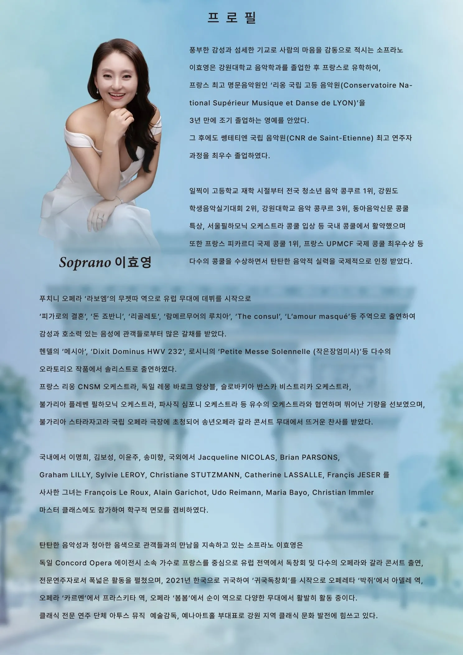 춘천 실내악 페스티벌, 소프라노 이효영 독창회: 듣는 순간 파리 도착 3 상세 안내 이미지 4