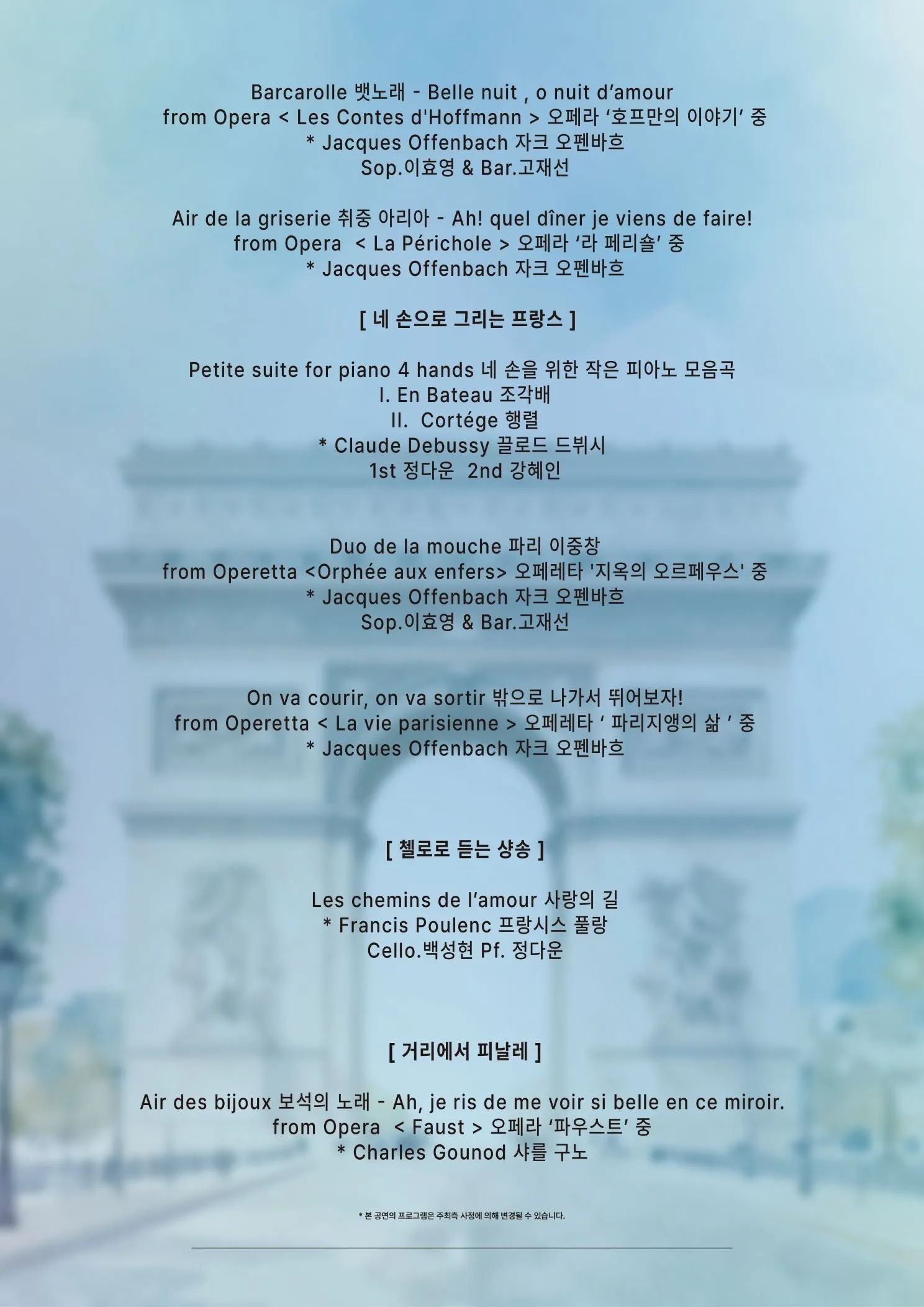 춘천 실내악 페스티벌, 소프라노 이효영 독창회: 듣는 순간 파리 도착 3 상세 안내 이미지 3