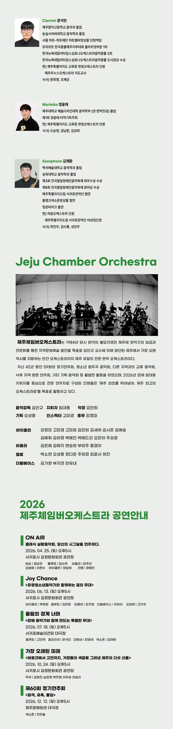 제주 체임버 오케스트라, 울림의 경계 너머 [제주 서귀포] 상세 안내 이미지 3