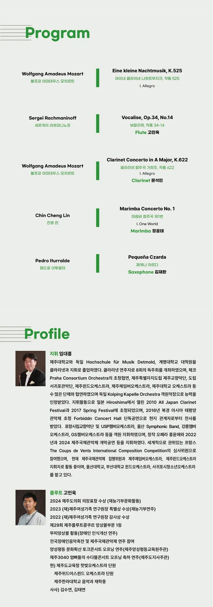 제주 체임버 오케스트라, 울림의 경계 너머 [제주 서귀포] 상세 안내 이미지 2