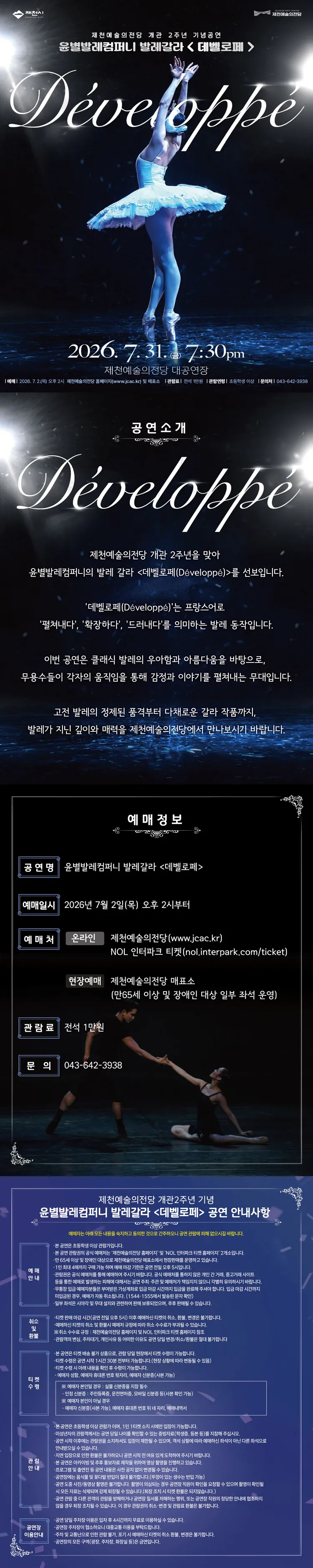 윤별발레컴퍼니 발레갈라: 데벨로페 [제천] 상세 안내 이미지 1