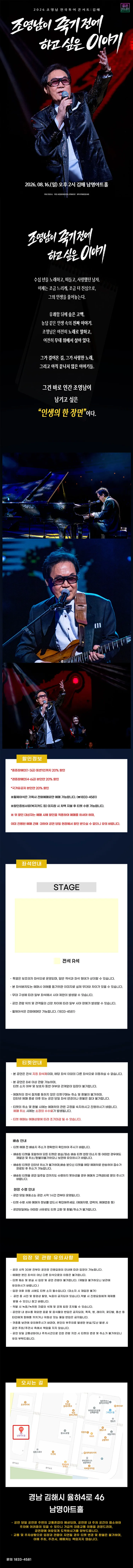 조영남 전국투어 콘서트: 조영남이 죽기 전에 하고 싶은 이야기 [김해] 상세 안내 이미지 1