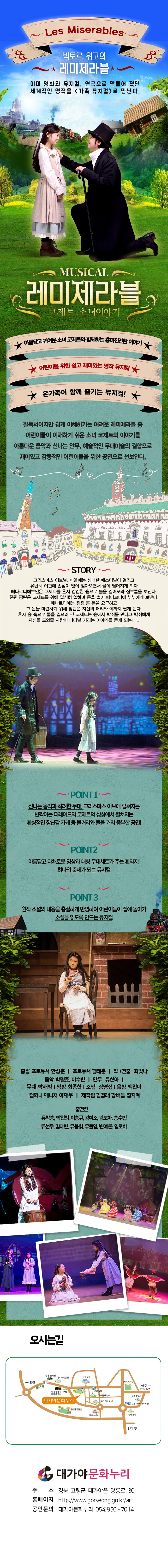 레미제라블 [고령] 상세 안내 이미지 1