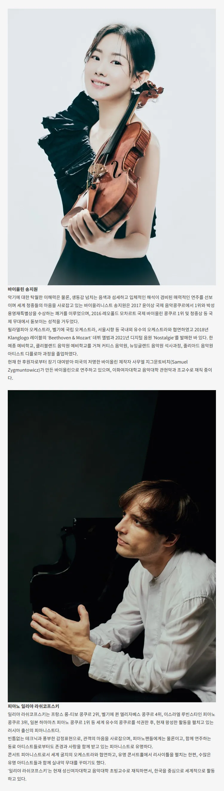 더 마스터즈: 송지원 바이올린 리사이틀 [대구] 상세 안내 이미지 3