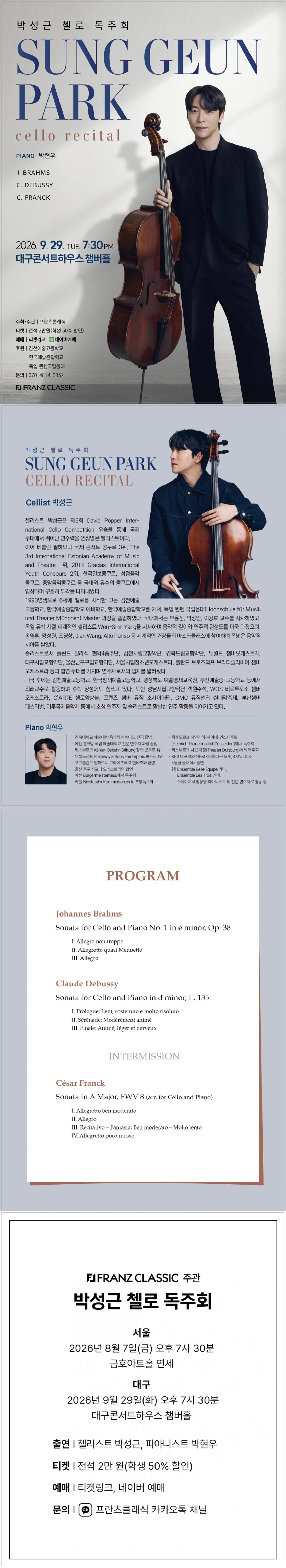 박성근 첼로 독주회 [대구] 상세 안내 이미지 1