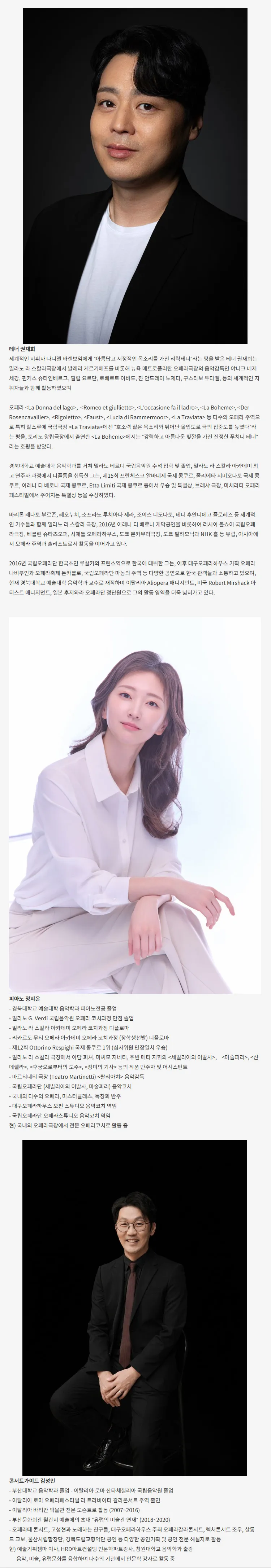 클래식 온: 테너 권재희 리사이틀 [대구] 상세 안내 이미지 3