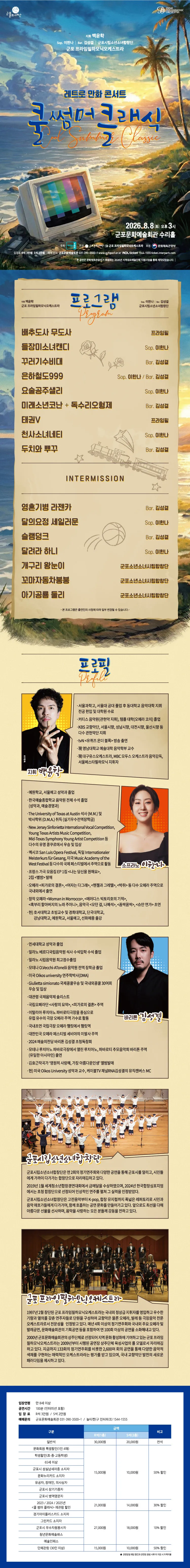쿨 썸머 클래식: 레트로 만화 콘서트 [군포] 상세 안내 이미지 1